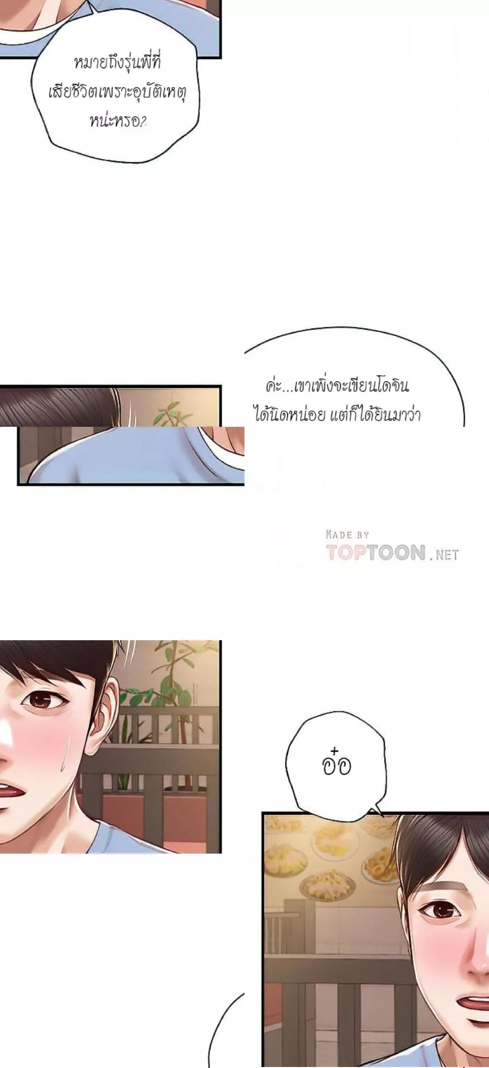 Innocent Age – Innocent Age – ตอนที่ 19 หน้า 15