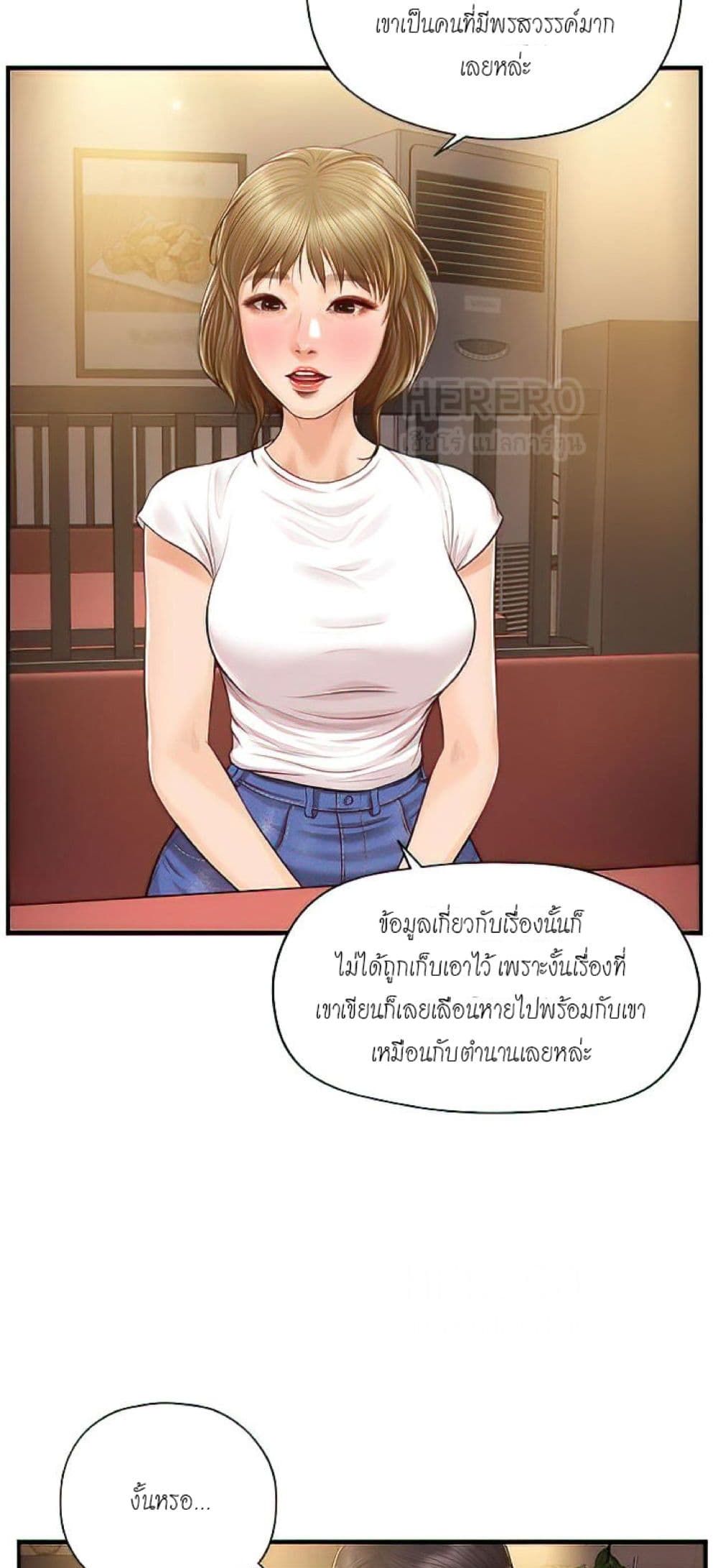 Innocent Age – Innocent Age – ตอนที่ 19 หน้า 16