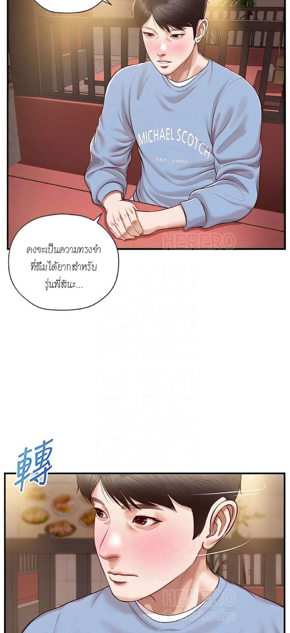 Innocent Age – Innocent Age – ตอนที่ 19 หน้า 17