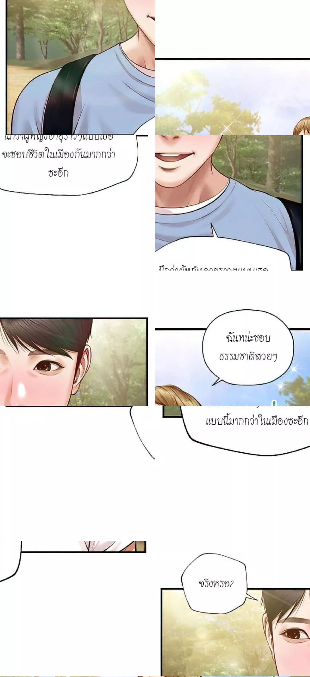 Innocent Age – Innocent Age – ตอนที่ 19 หน้า 34