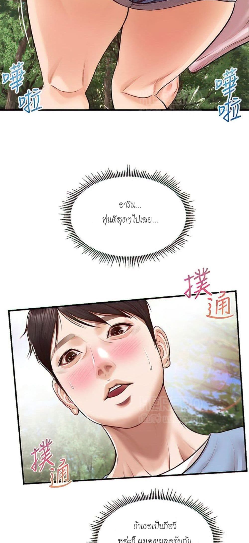 Innocent Age – Innocent Age – ตอนที่ 19 หน้า 45