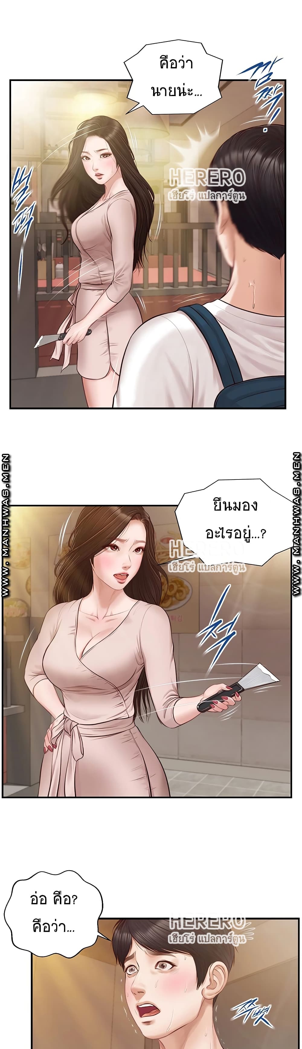 Innocent Age – Innocent Age – ตอนที่ 2 หน้า 2