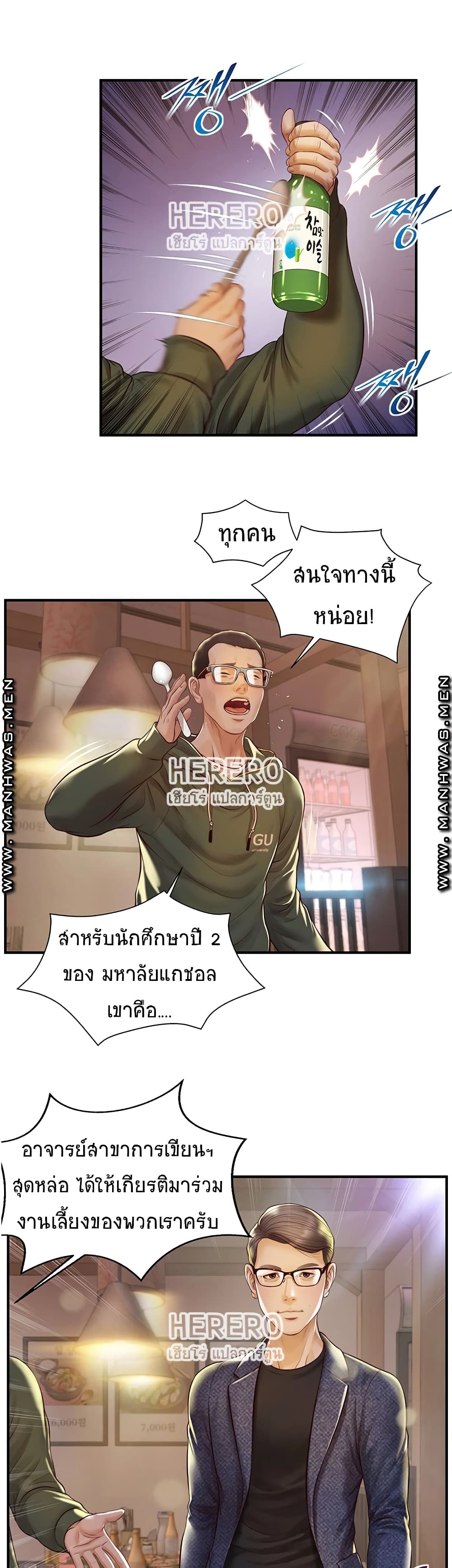 Innocent Age – Innocent Age – ตอนที่ 2 หน้า 13