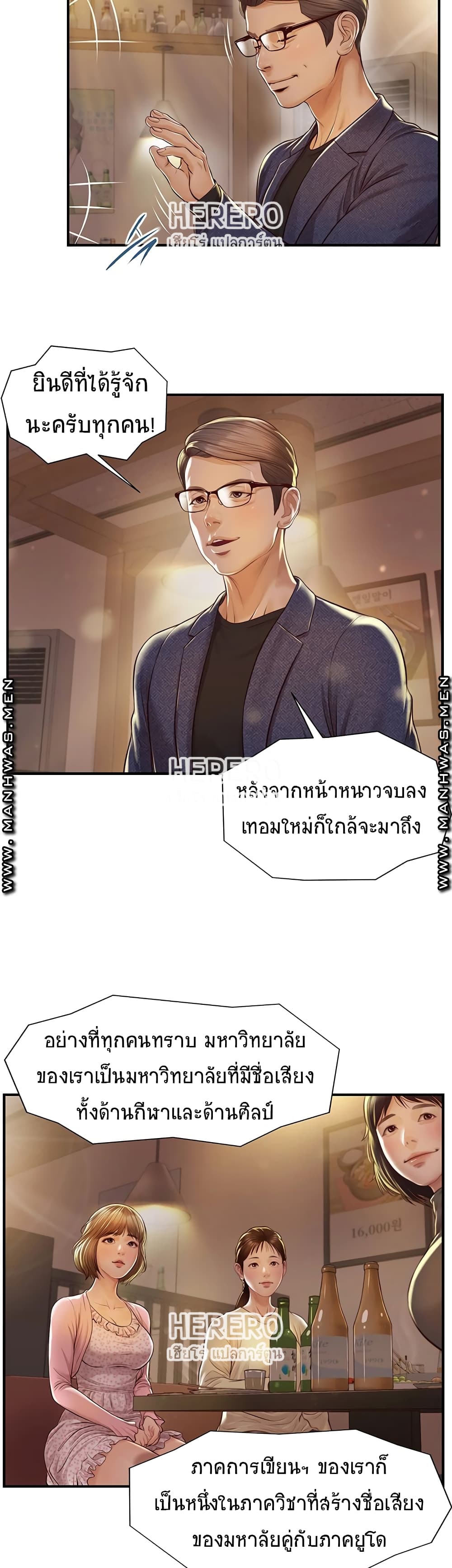 Innocent Age – Innocent Age – ตอนที่ 2 หน้า 15