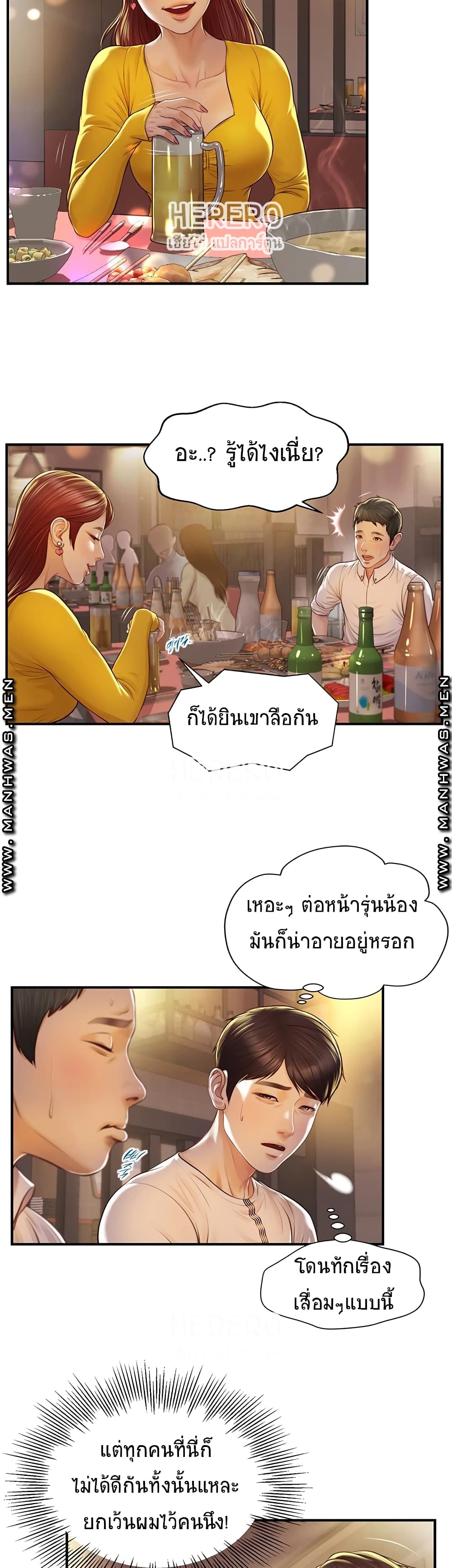 Innocent Age – Innocent Age – ตอนที่ 2 หน้า 19