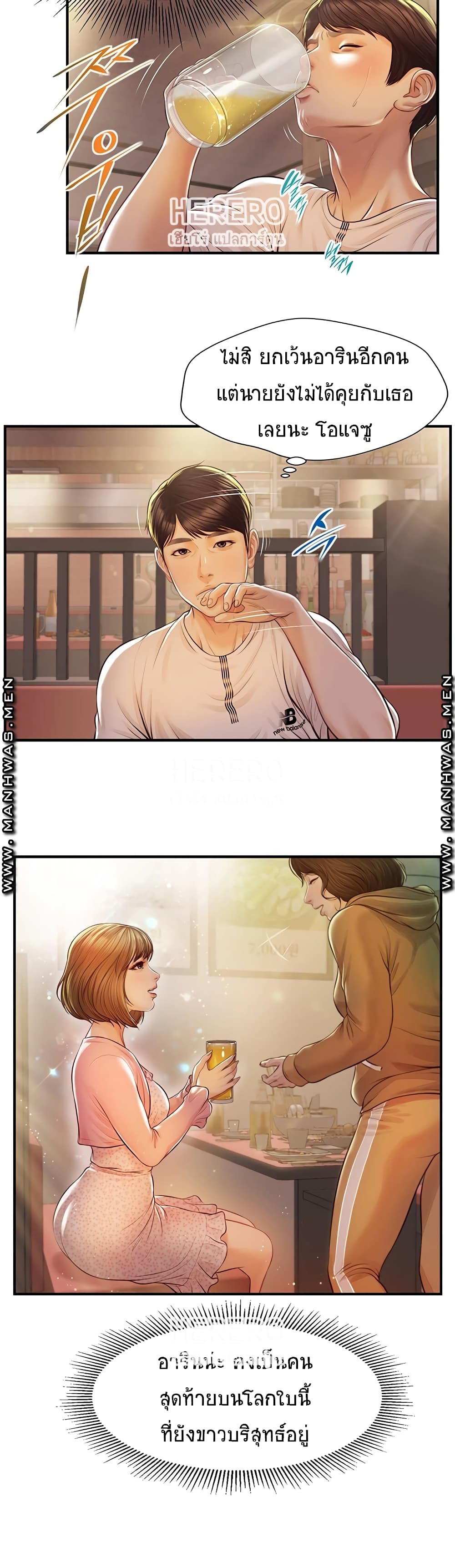 Innocent Age – Innocent Age – ตอนที่ 2 หน้า 20