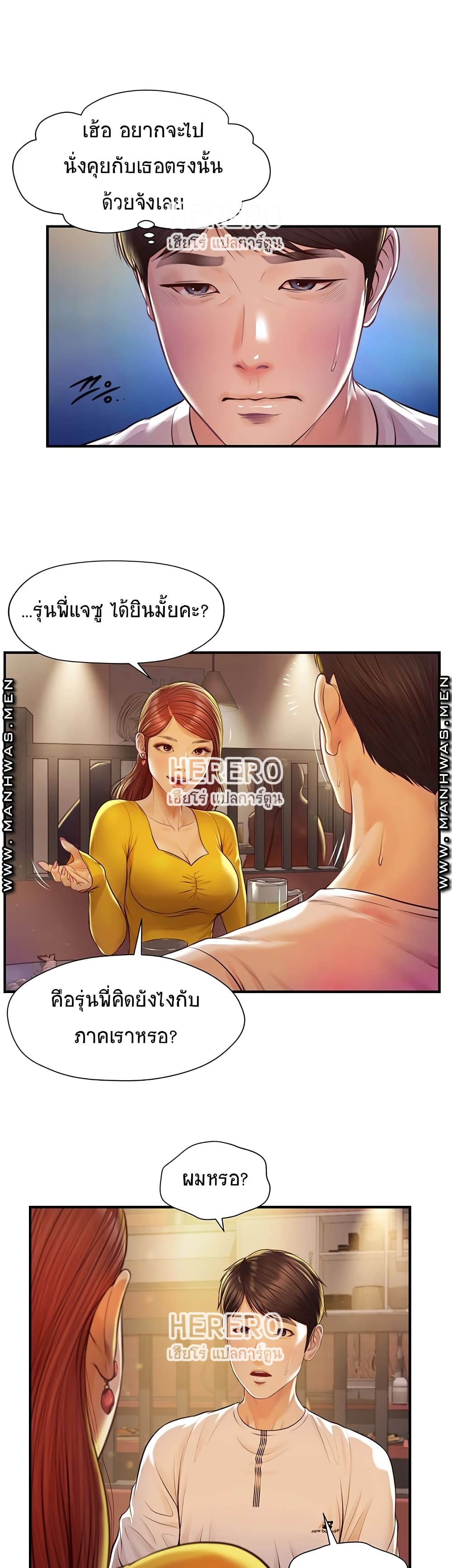 Innocent Age – Innocent Age – ตอนที่ 2 หน้า 21