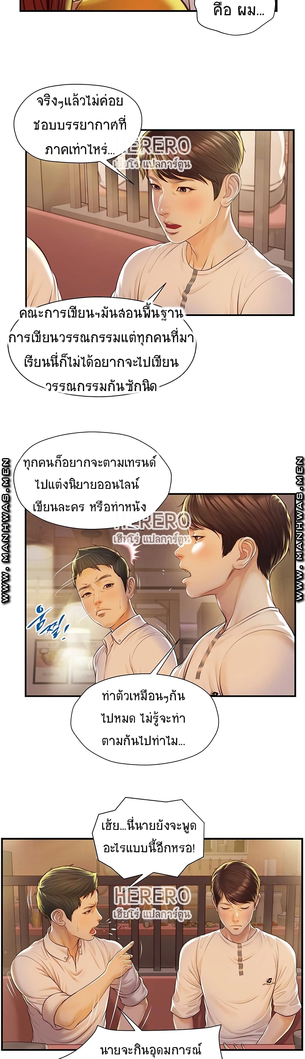Innocent Age – Innocent Age – ตอนที่ 2 หน้า 22