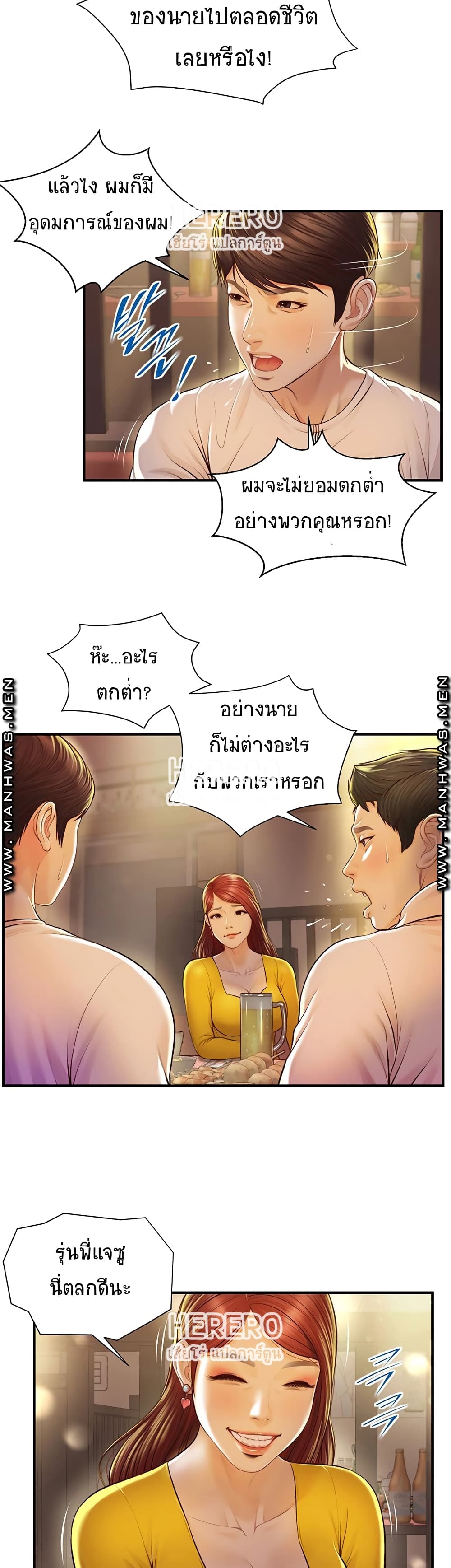 Innocent Age – Innocent Age – ตอนที่ 2 หน้า 23