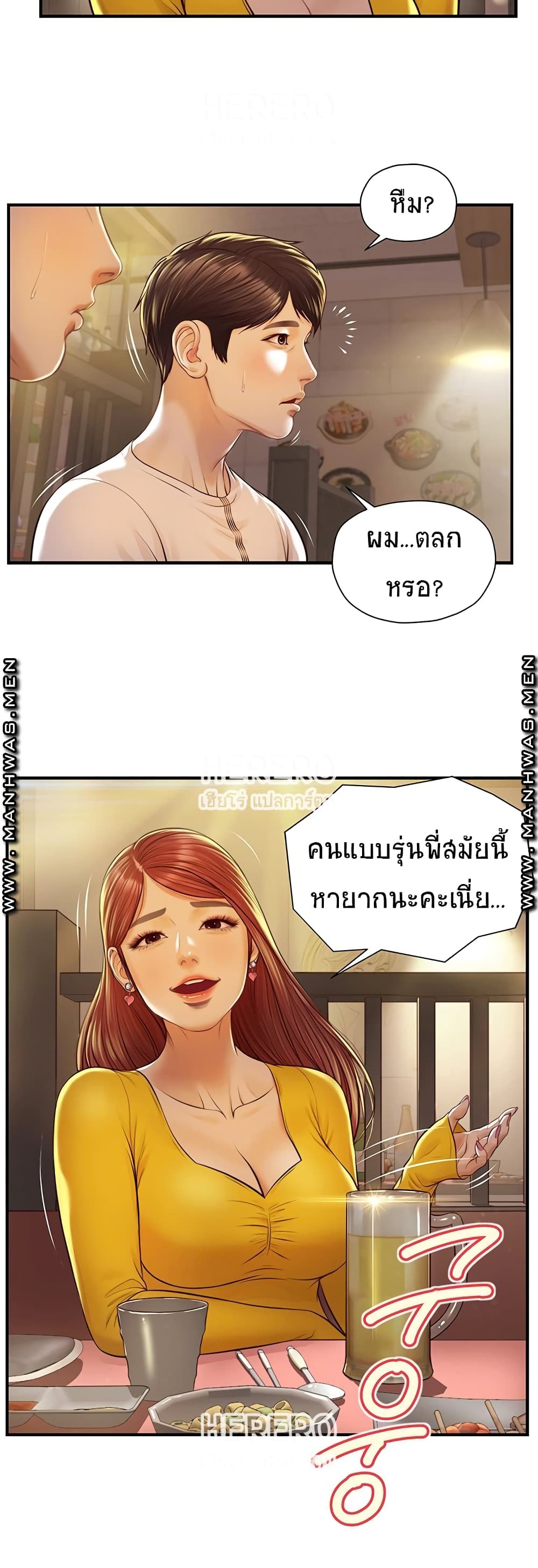 Innocent Age – Innocent Age – ตอนที่ 2 หน้า 24