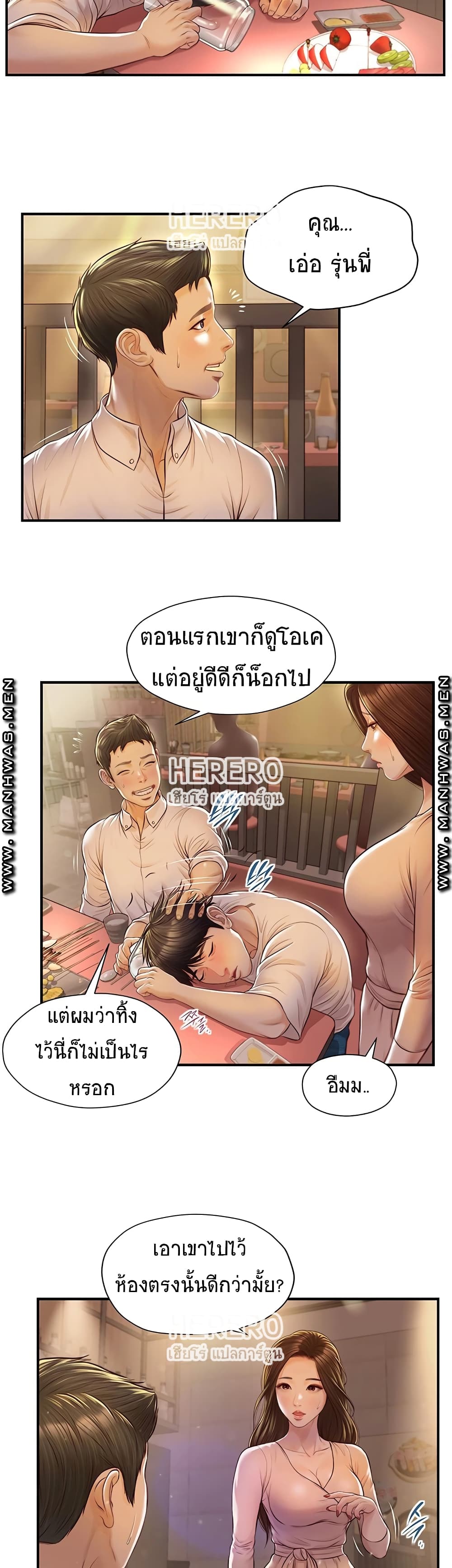 Innocent Age – Innocent Age – ตอนที่ 2 หน้า 28