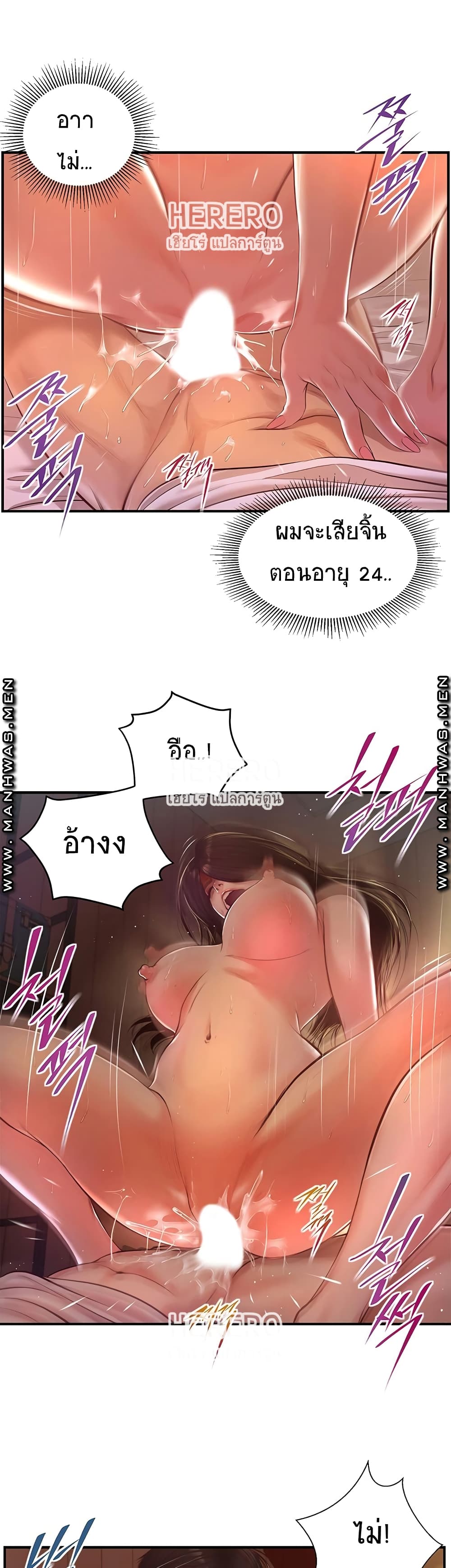 Innocent Age – Innocent Age – ตอนที่ 2 หน้า 38