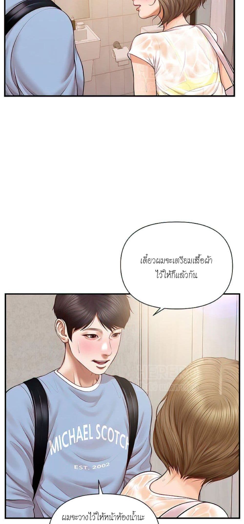 Innocent Age – Innocent Age – ตอนที่ 20 หน้า 16