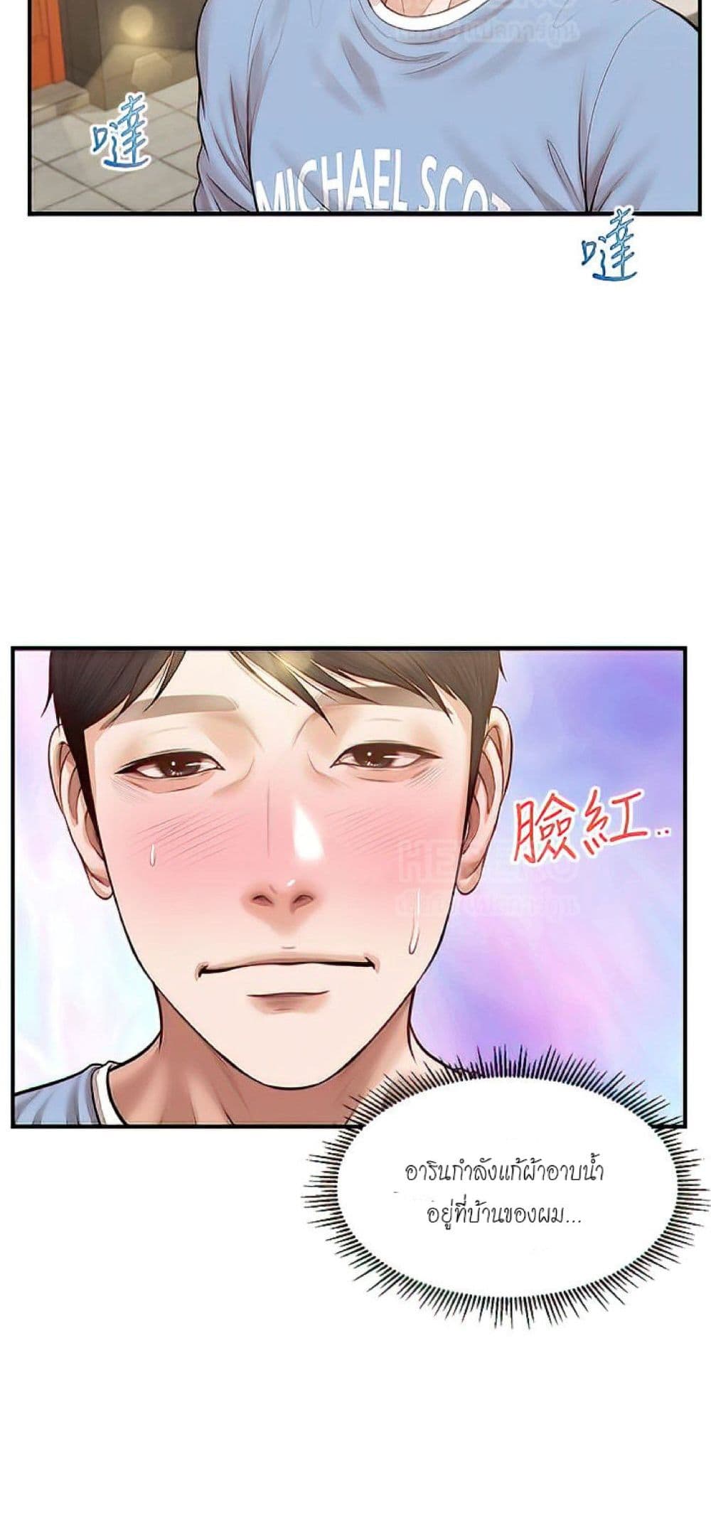Innocent Age – Innocent Age – ตอนที่ 20 หน้า 29