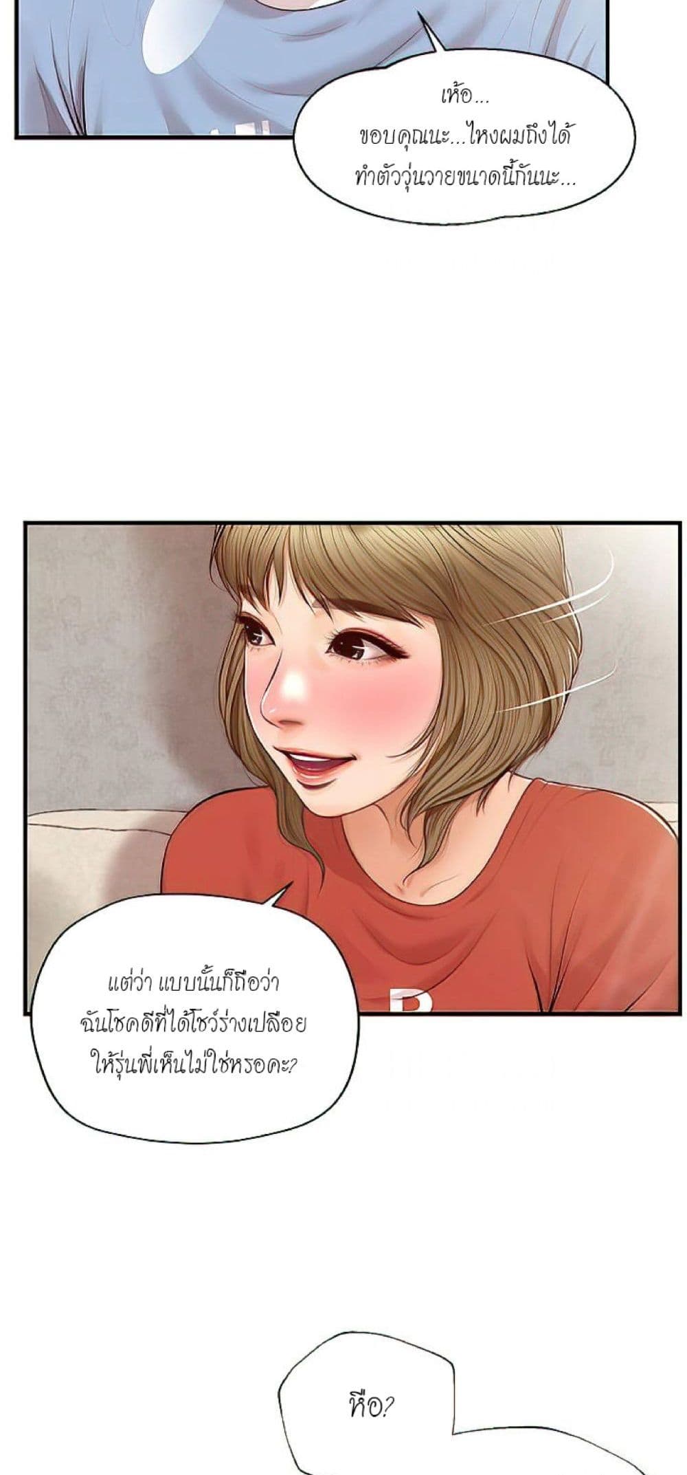 Innocent Age – Innocent Age – ตอนที่ 20 หน้า 44