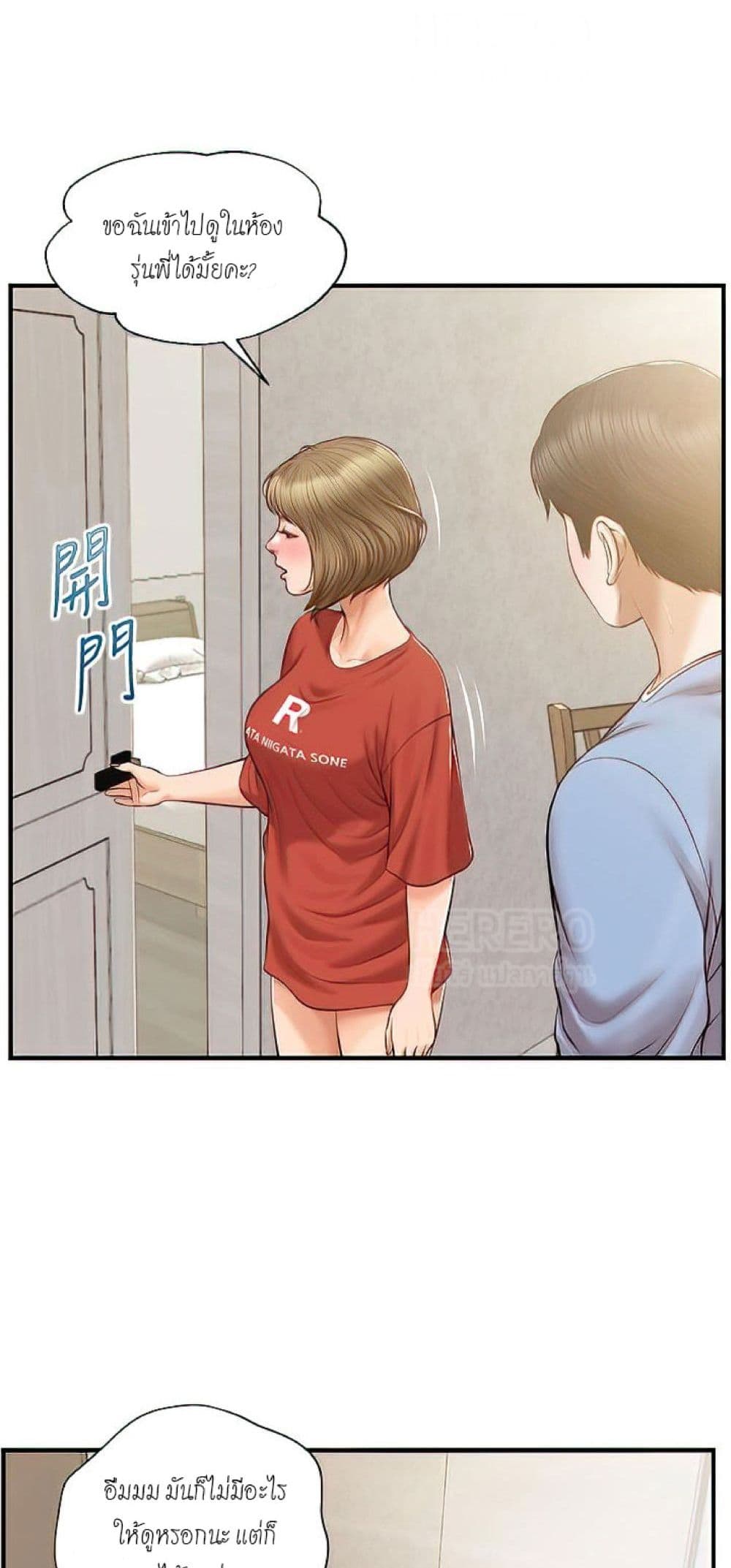 Innocent Age – Innocent Age – ตอนที่ 20 หน้า 50