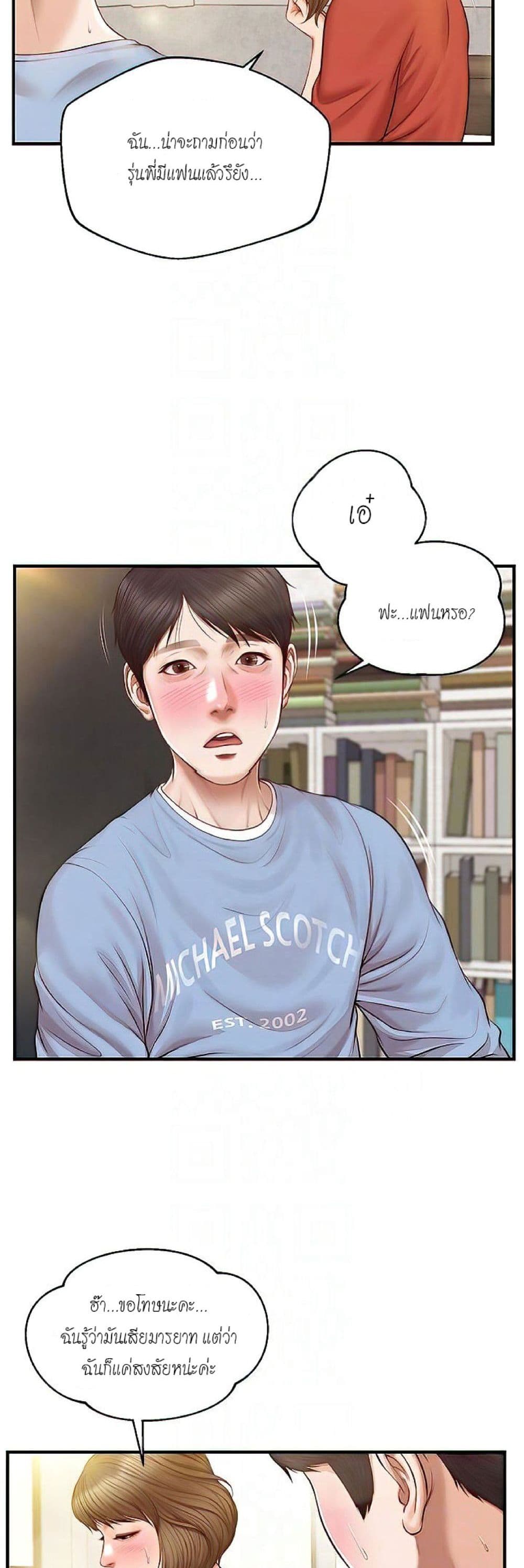 Innocent Age – Innocent Age – ตอนที่ 21 หน้า 5