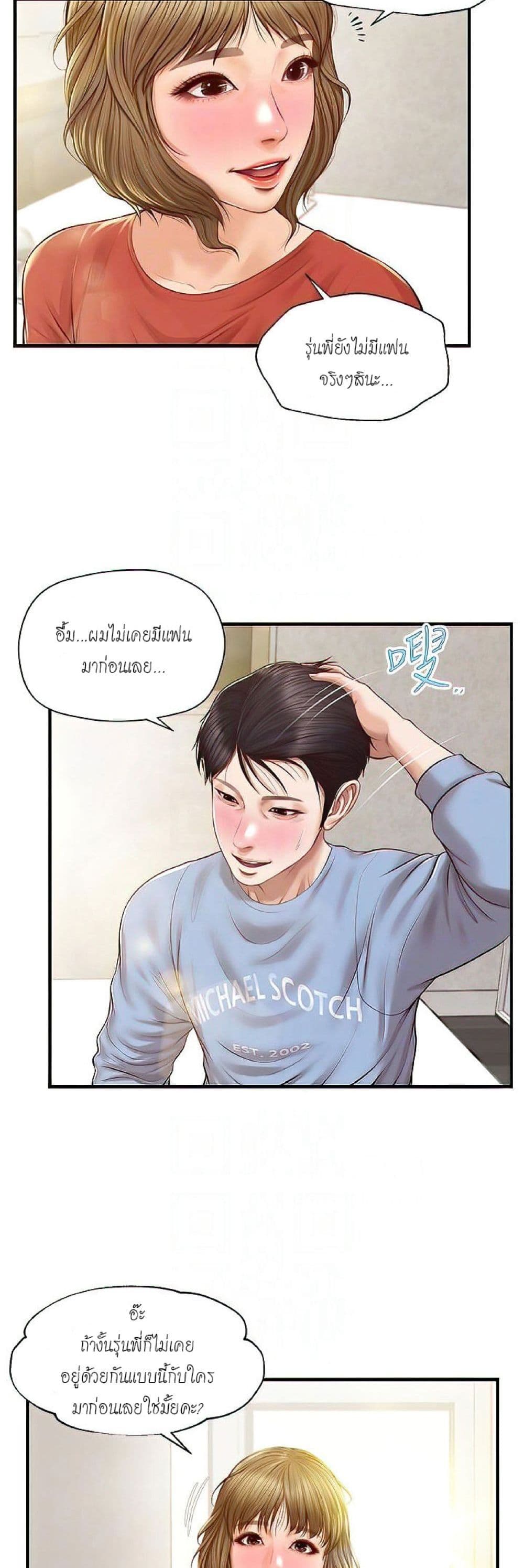 Innocent Age – Innocent Age – ตอนที่ 21 หน้า 7