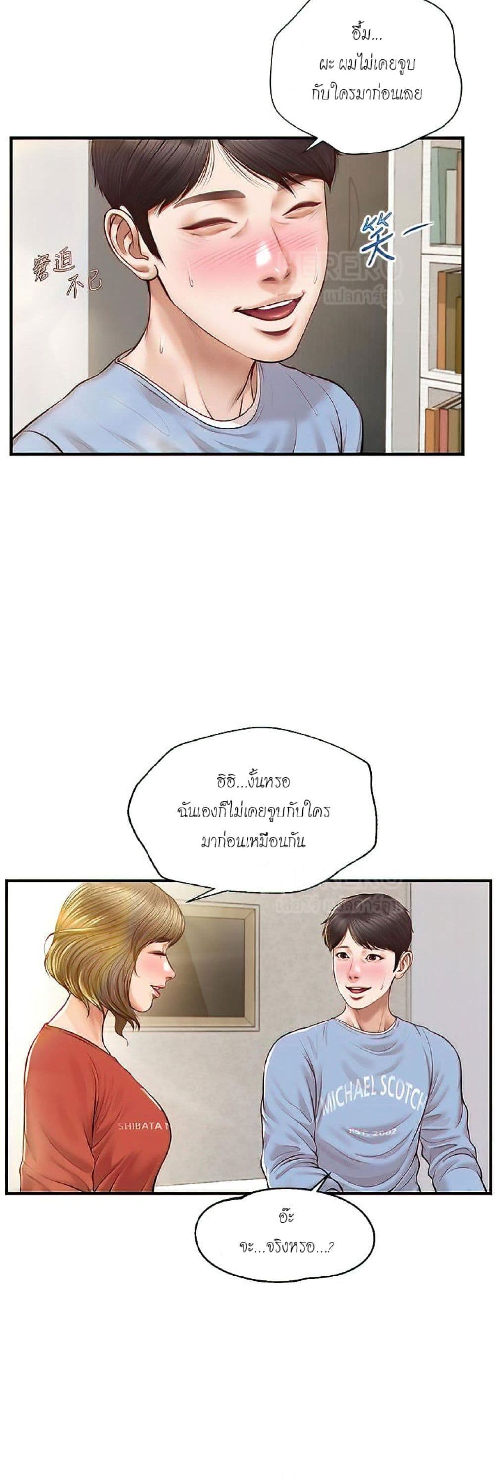 Innocent Age – Innocent Age – ตอนที่ 21 หน้า 10