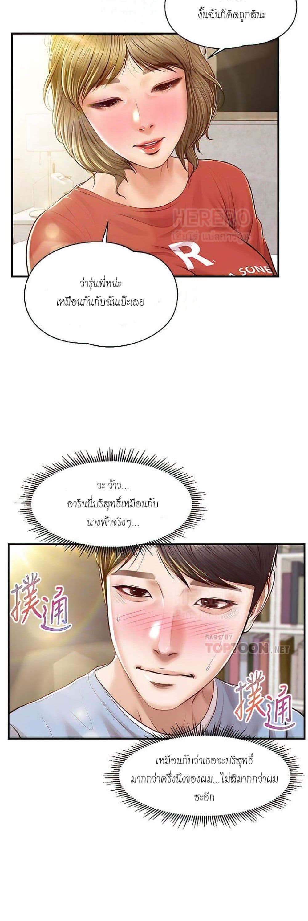 Innocent Age – Innocent Age – ตอนที่ 21 หน้า 12