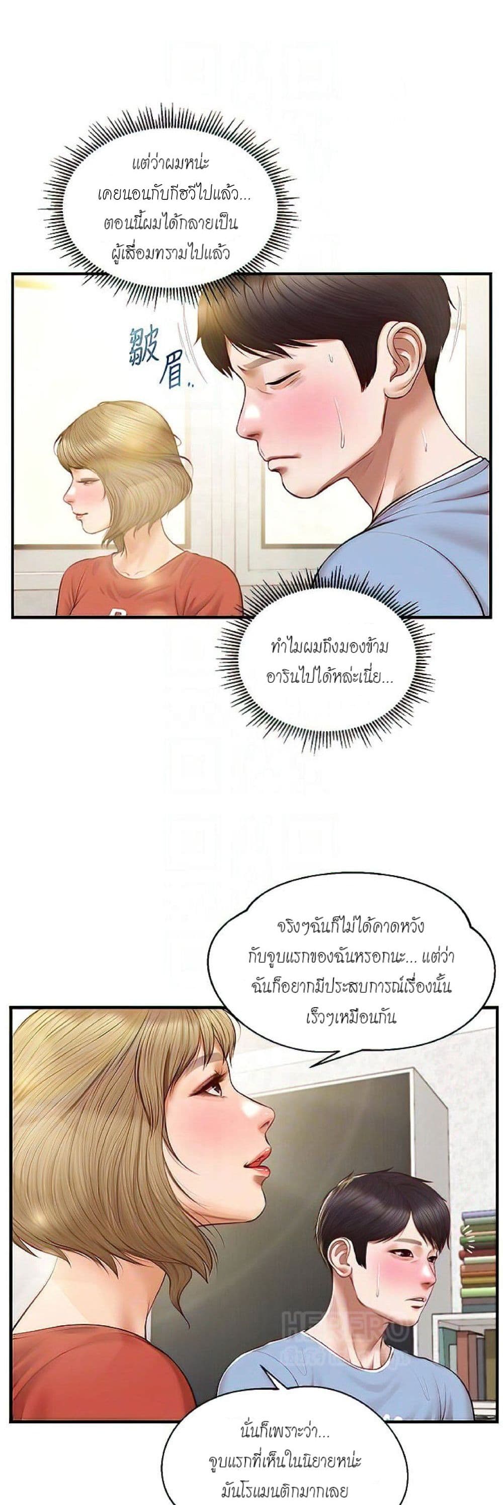 Innocent Age – Innocent Age – ตอนที่ 21 หน้า 13