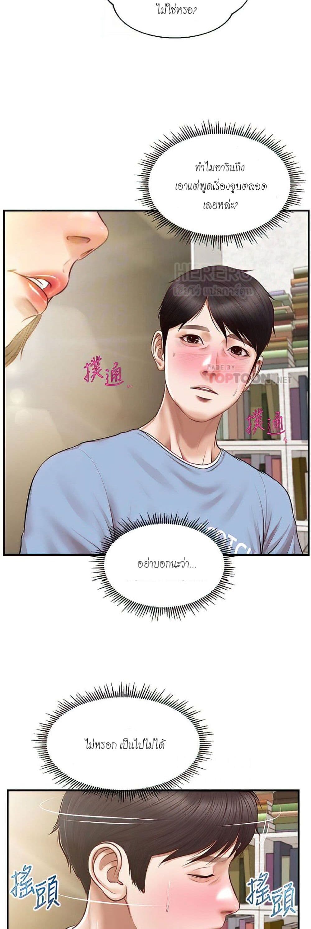 Innocent Age – Innocent Age – ตอนที่ 21 หน้า 14
