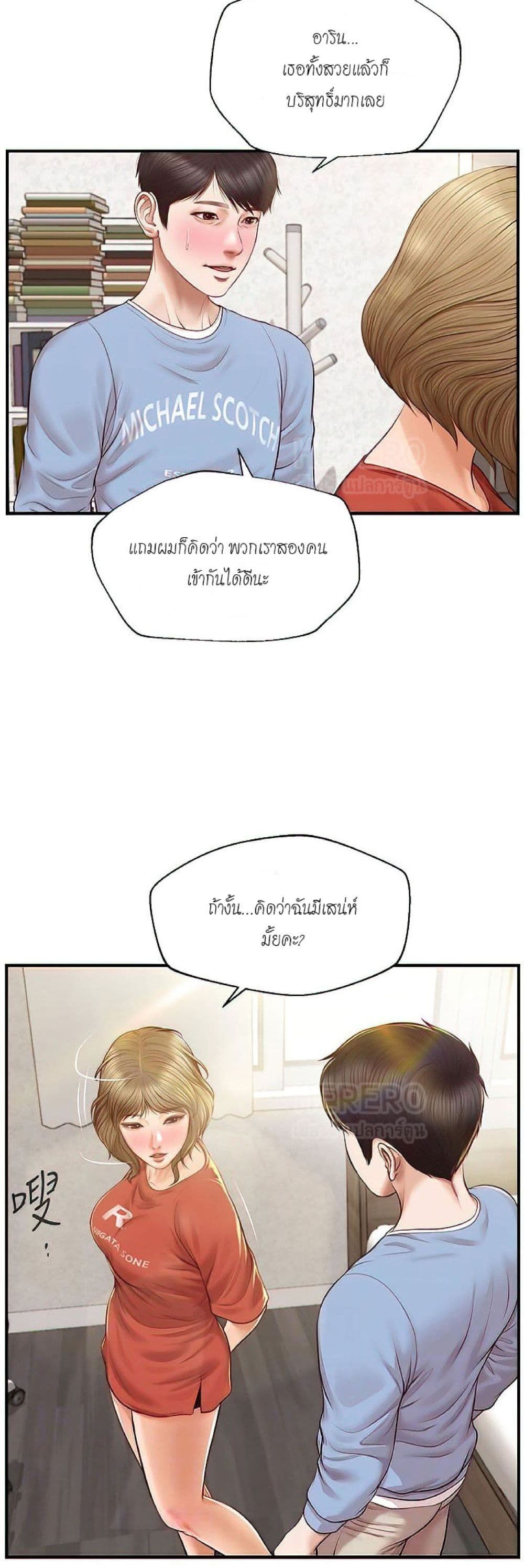 Innocent Age – Innocent Age – ตอนที่ 21 หน้า 17
