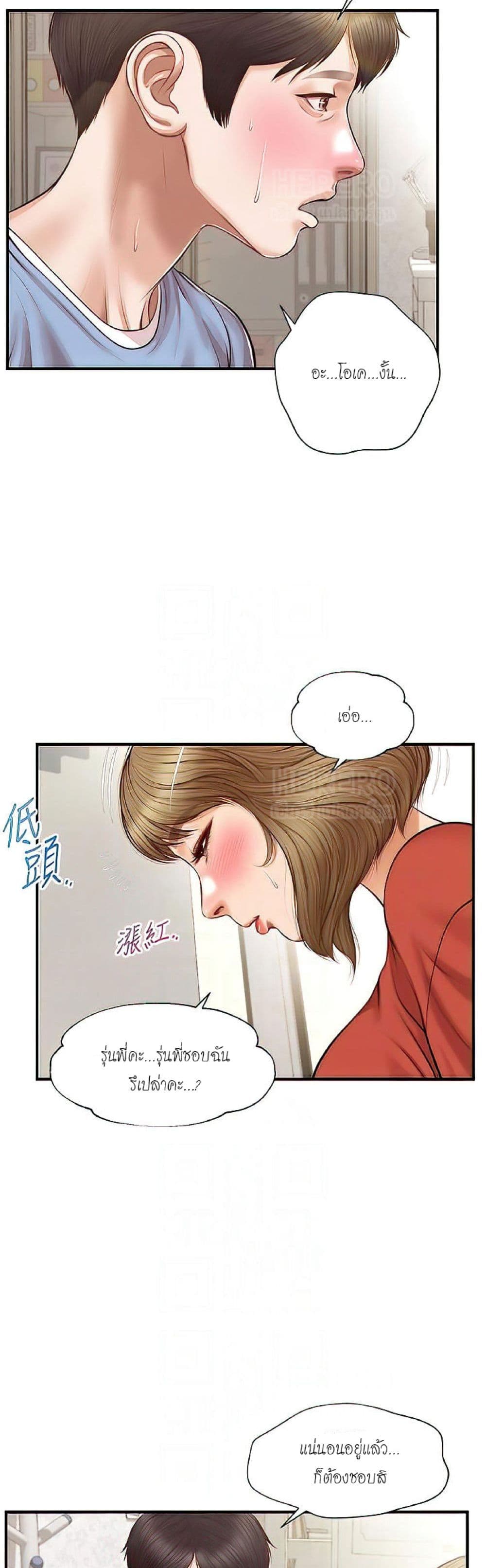 Innocent Age – Innocent Age – ตอนที่ 22 หน้า 10