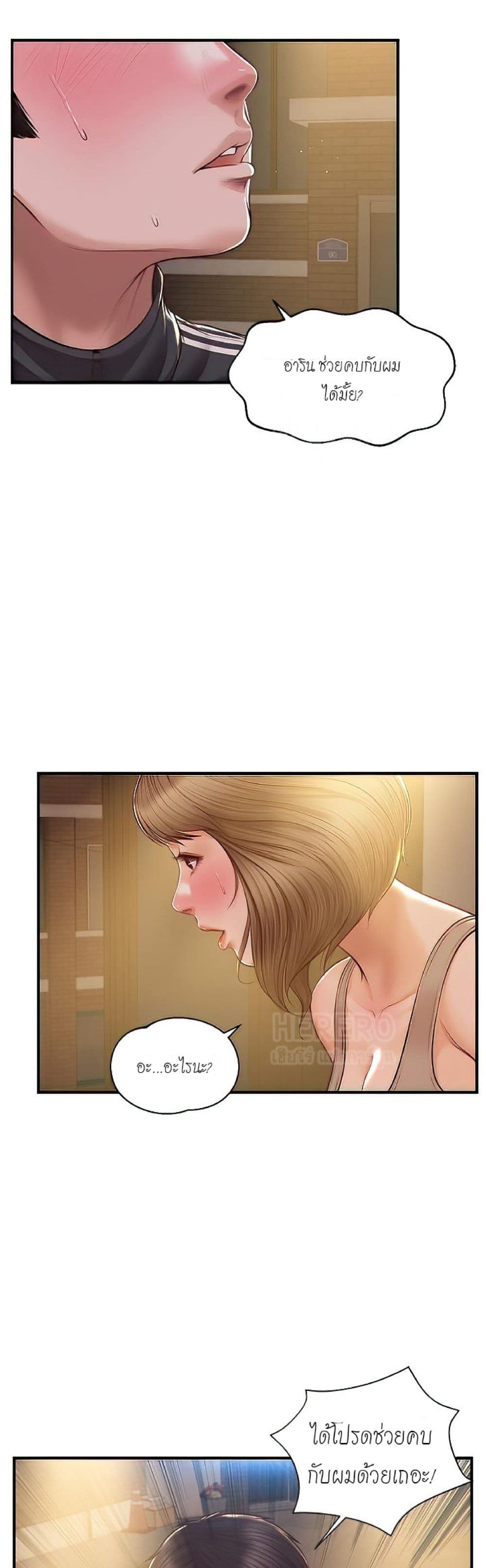 Innocent Age – Innocent Age – ตอนที่ 22 หน้า 39