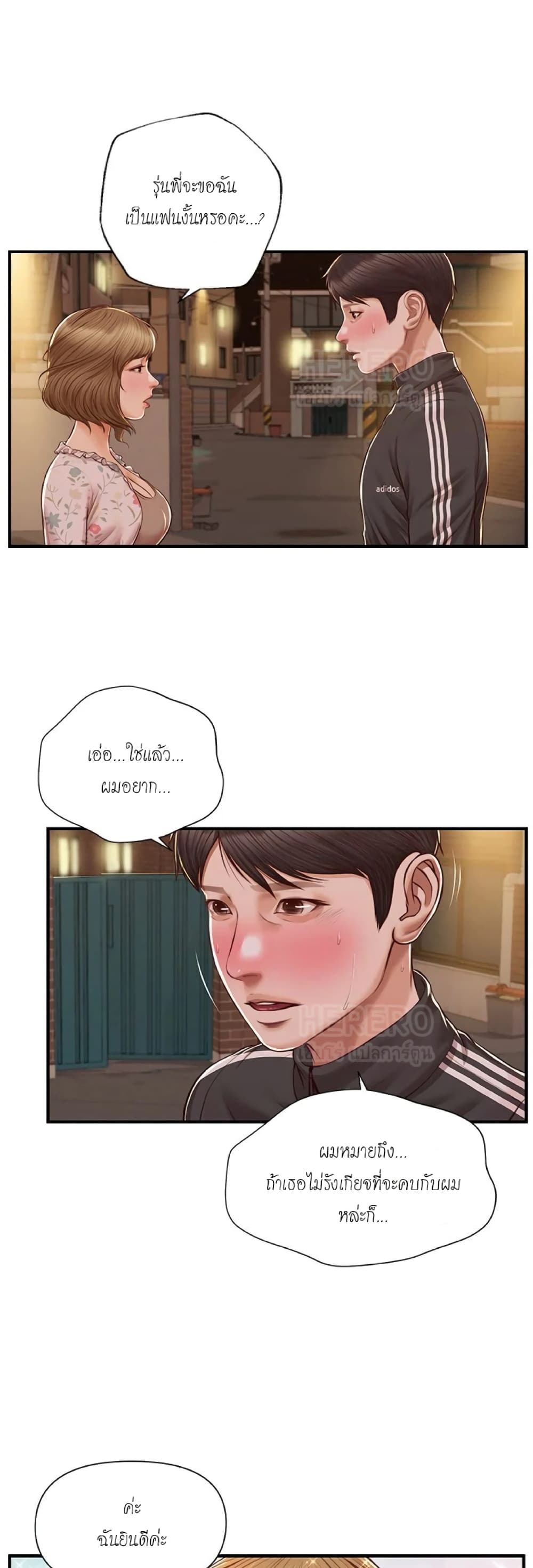Innocent Age – Innocent Age – ตอนที่ 23 หน้า 8