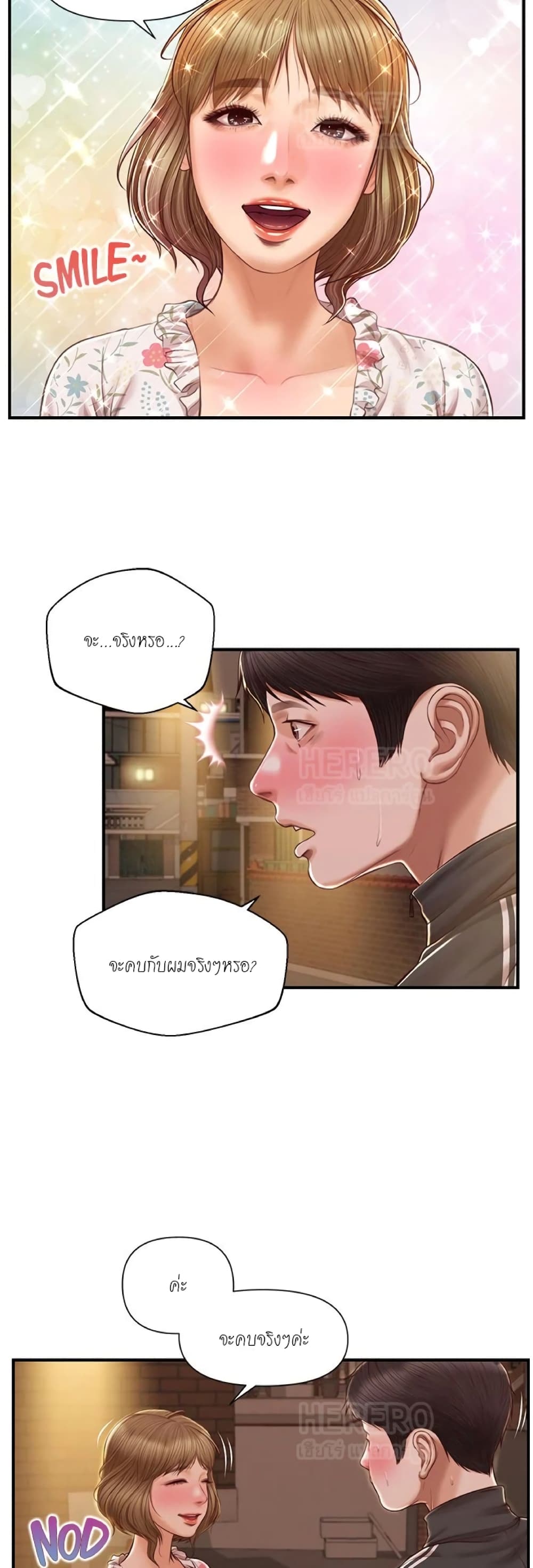 Innocent Age – Innocent Age – ตอนที่ 23 หน้า 9