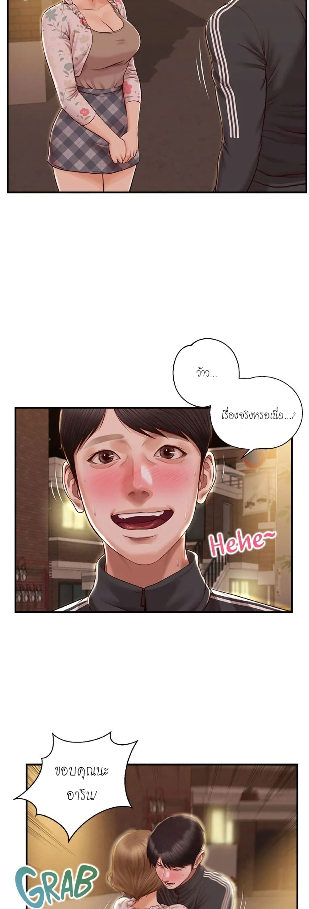 Innocent Age – Innocent Age – ตอนที่ 23 หน้า 10