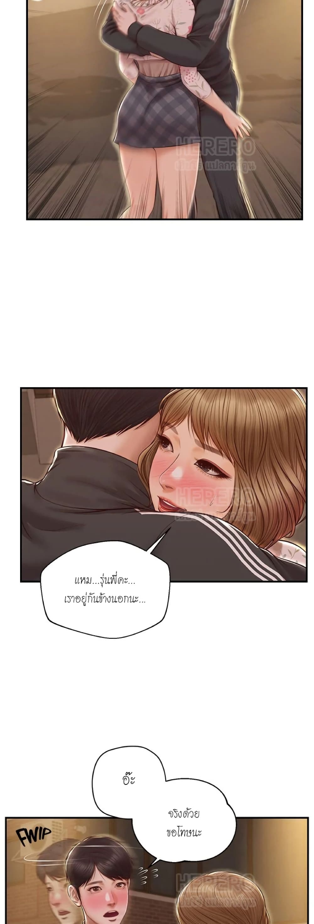 Innocent Age – Innocent Age – ตอนที่ 23 หน้า 11
