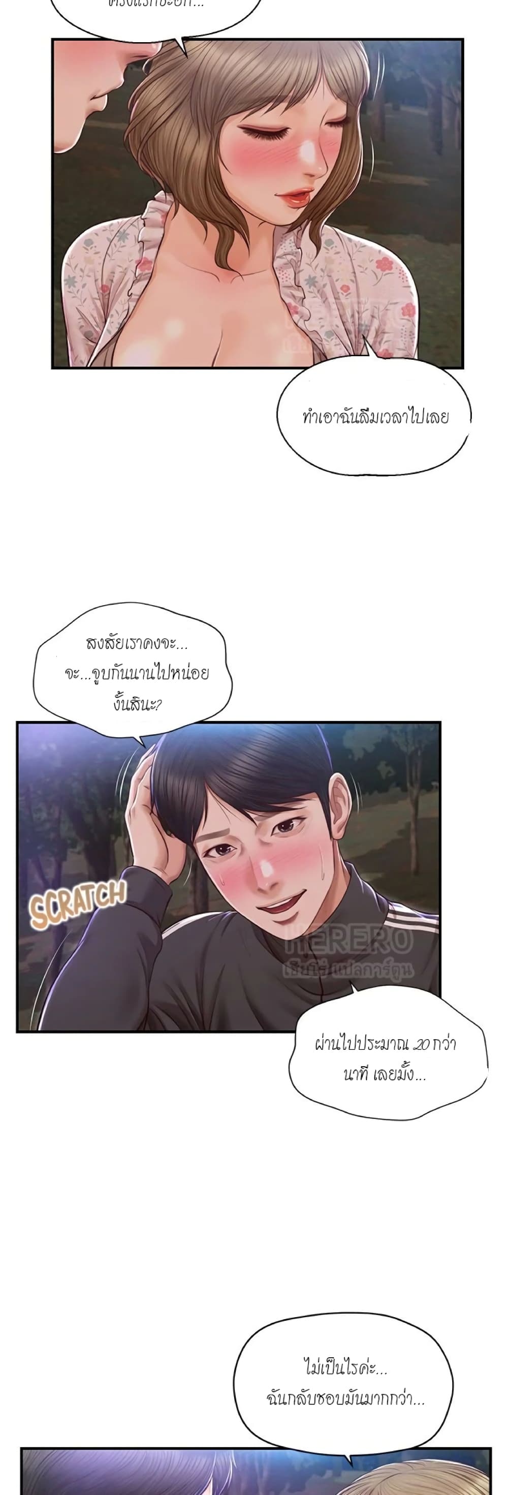 Innocent Age – Innocent Age – ตอนที่ 23 หน้า 16