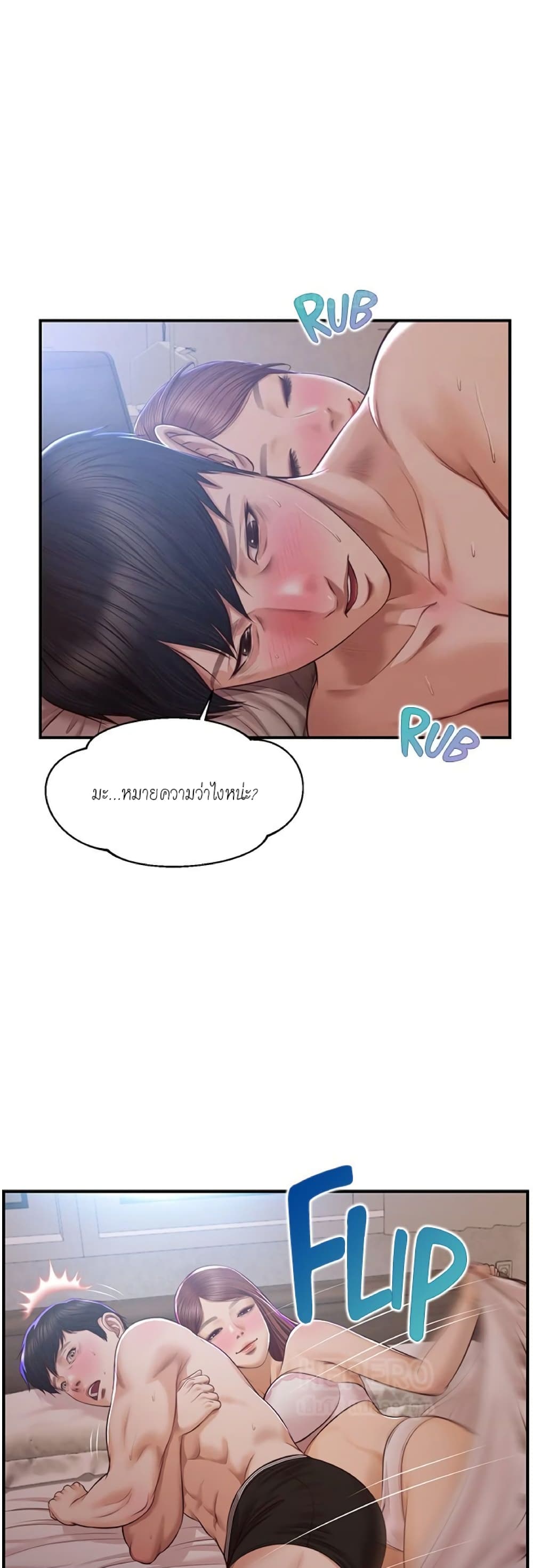 Innocent Age – Innocent Age – ตอนที่ 23 หน้า 37