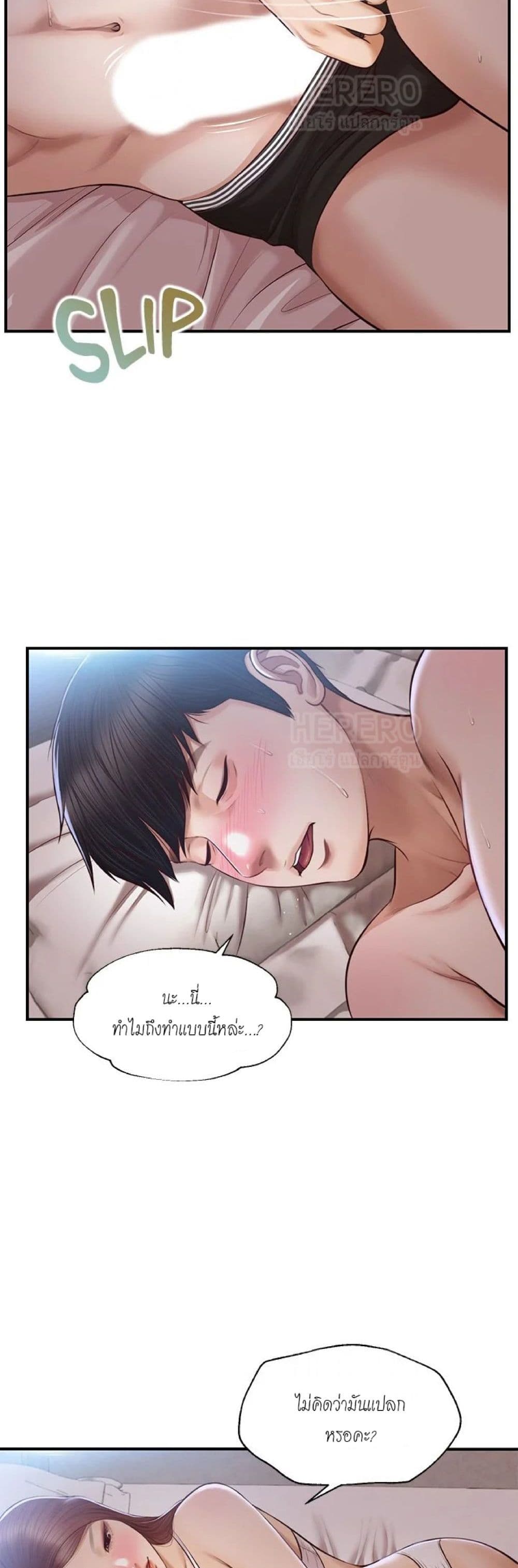 Innocent Age – Innocent Age – ตอนที่ 24 หน้า 5