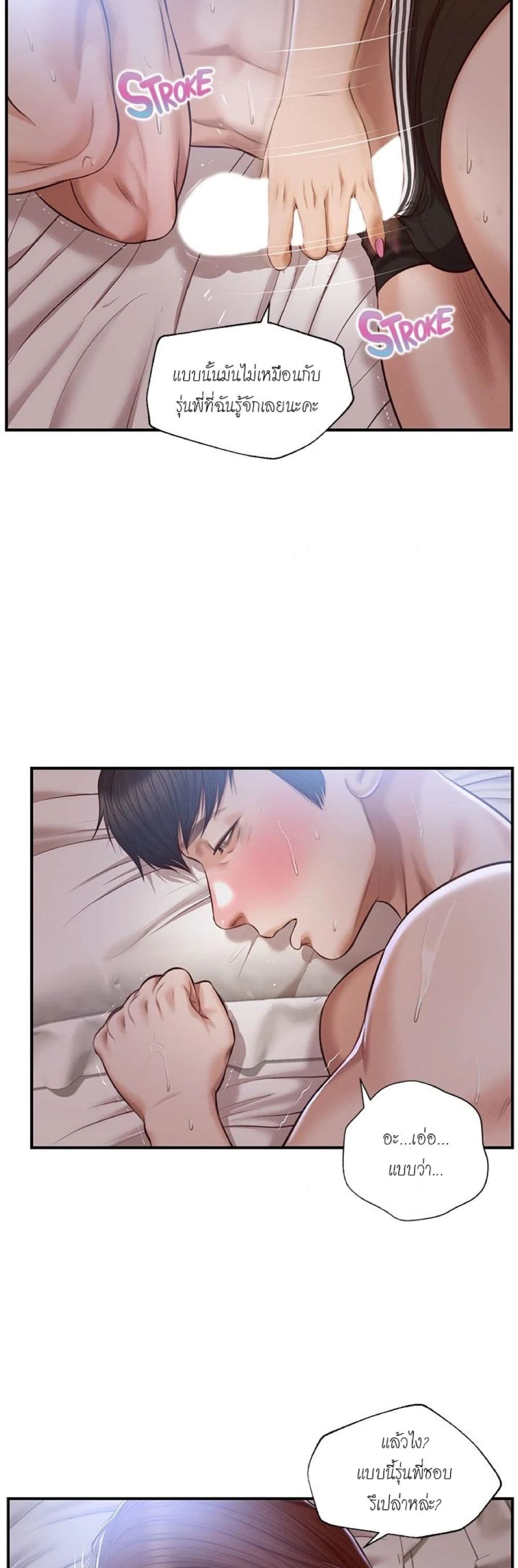Innocent Age – Innocent Age – ตอนที่ 24 หน้า 8