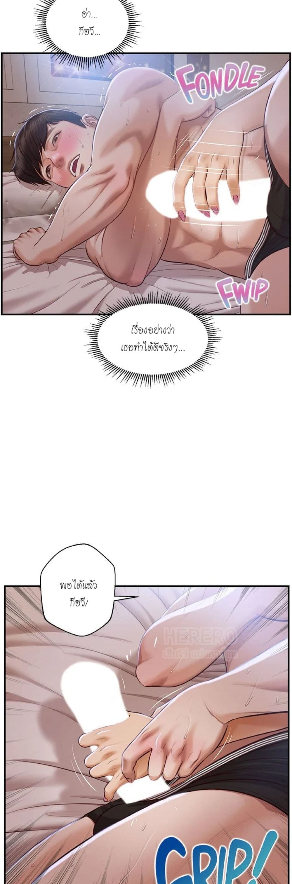 Innocent Age – Innocent Age – ตอนที่ 24 หน้า 10