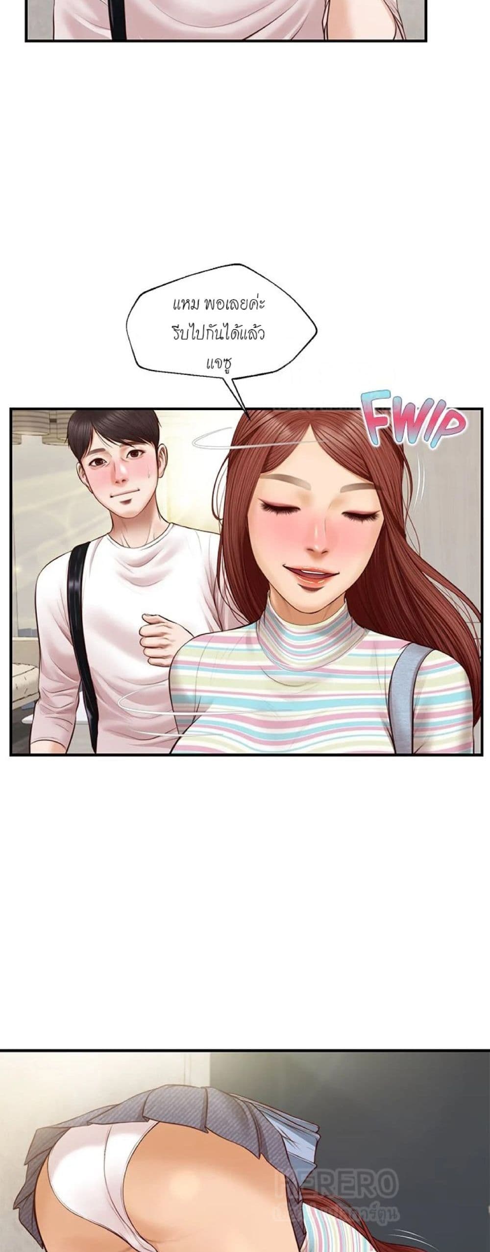 Innocent Age – Innocent Age – ตอนที่ 25 หน้า 24