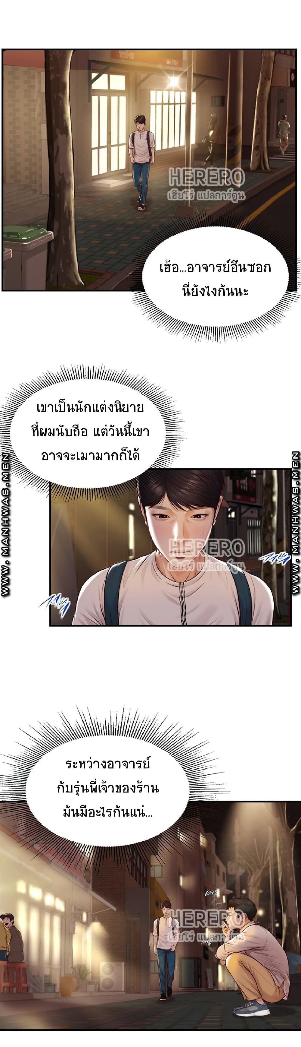 Innocent Age – Innocent Age – ตอนที่ 3 หน้า 16