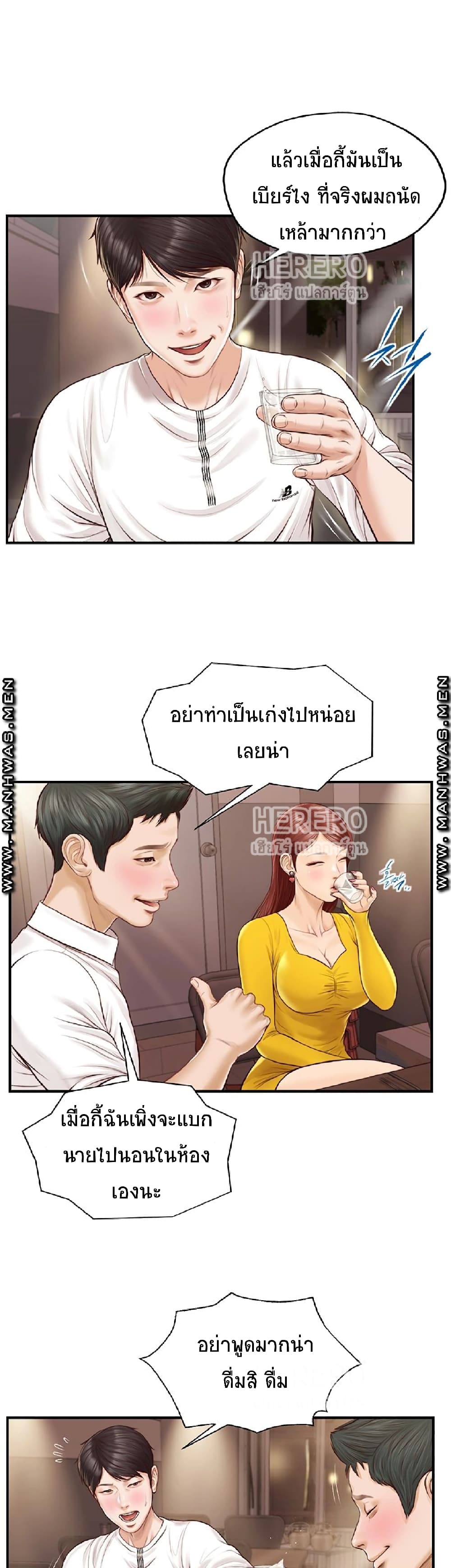 Innocent Age – Innocent Age – ตอนที่ 3 หน้า 20