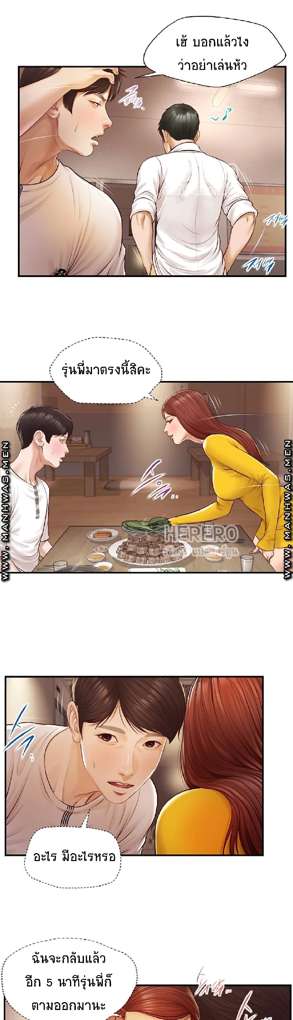 Innocent Age – Innocent Age – ตอนที่ 3 หน้า 24