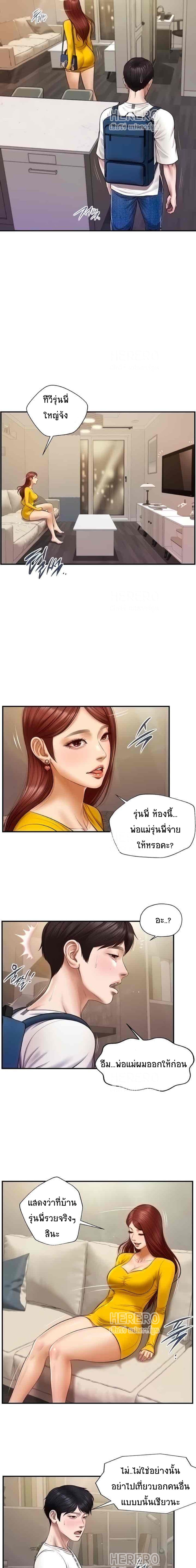 Innocent Age – Innocent Age – ตอนที่ 4 หน้า 5