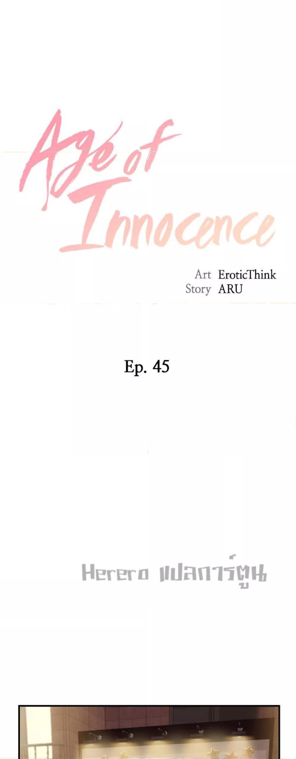 Innocent Age – Innocent Age – ตอนที่ 45 หน้า 6