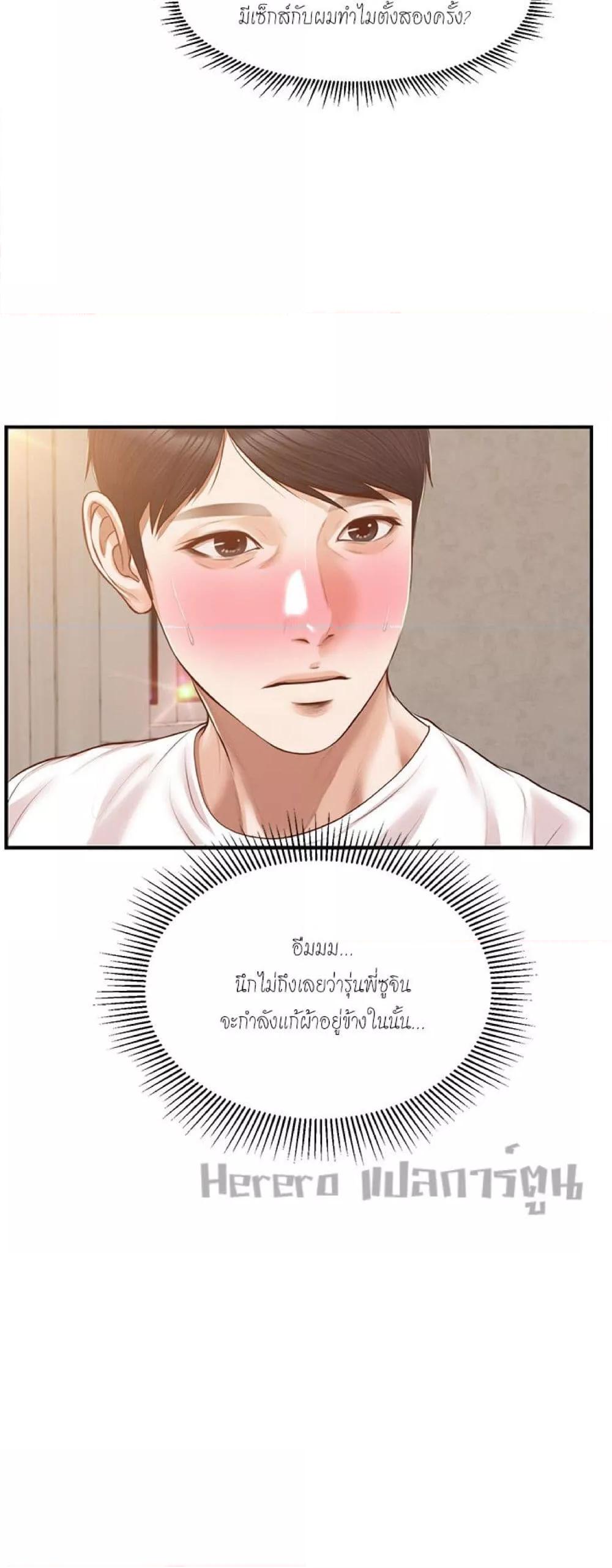 Innocent Age – Innocent Age – ตอนที่ 45 หน้า 29