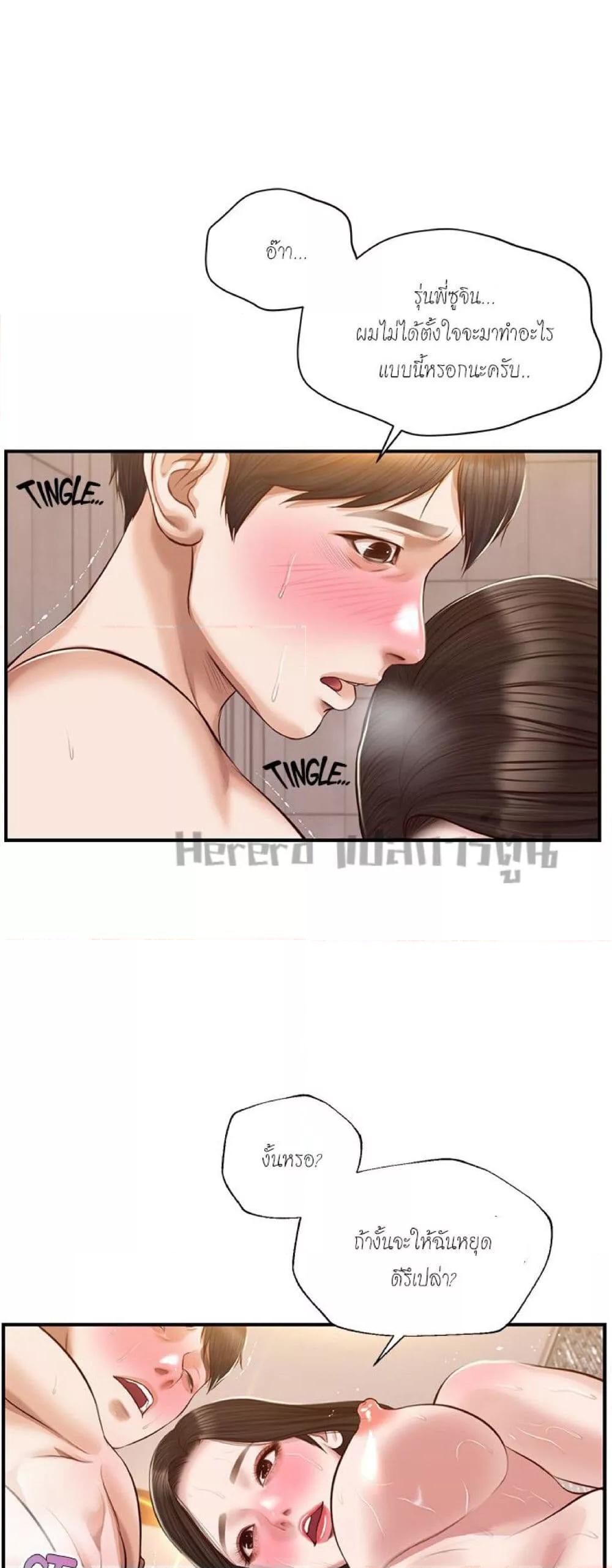 Innocent Age – Innocent Age – ตอนที่ 45 หน้า 40