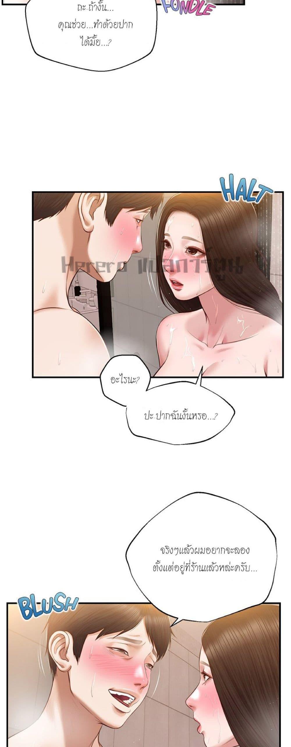 Innocent Age – Innocent Age – ตอนที่ 45 หน้า 43