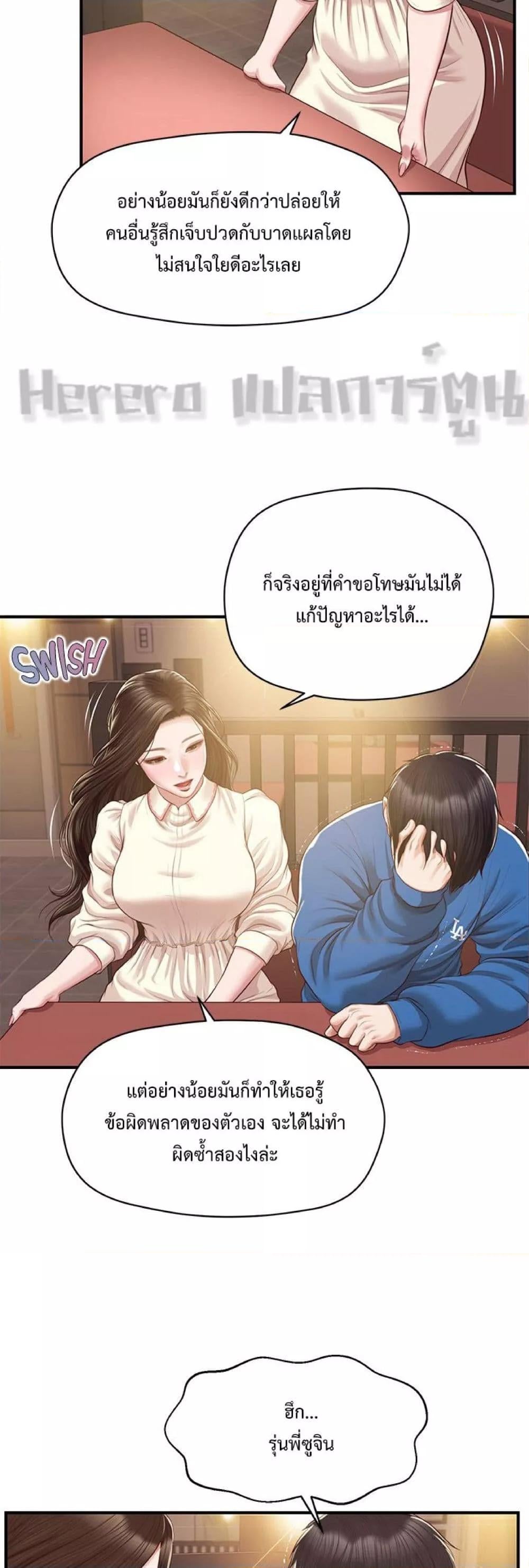 Innocent Age – Innocent Age – ตอนที่ 48 หน้า 2