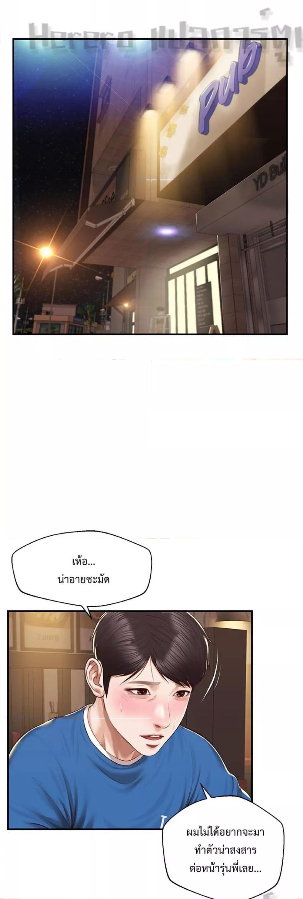 Innocent Age – Innocent Age – ตอนที่ 48 หน้า 5