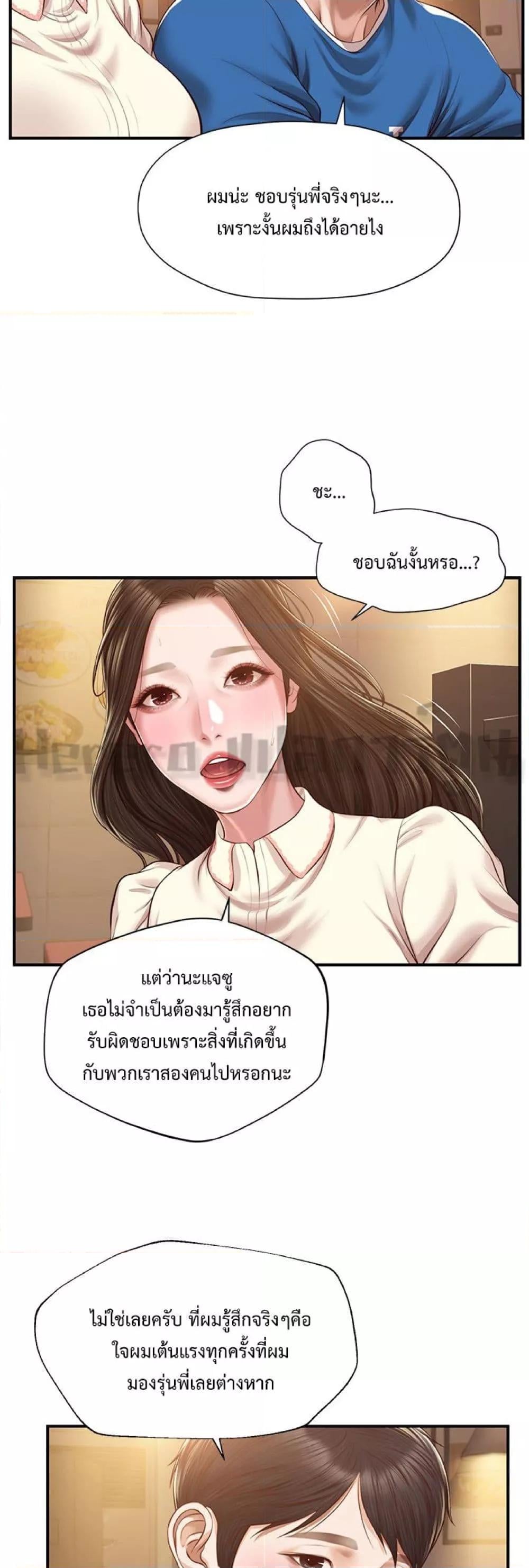 Innocent Age – Innocent Age – ตอนที่ 48 หน้า 8